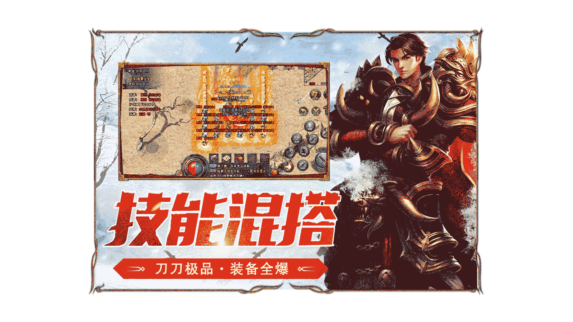 2026《冰雪传奇点卡重制版》职业介绍大全：战法道三职业定位与核心特色全解析