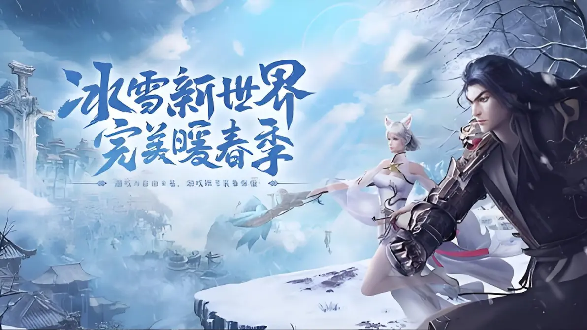 2026热门传奇手游《冰雪传奇点卡重制版》：装备攻略丨新手不踩坑还省点卡