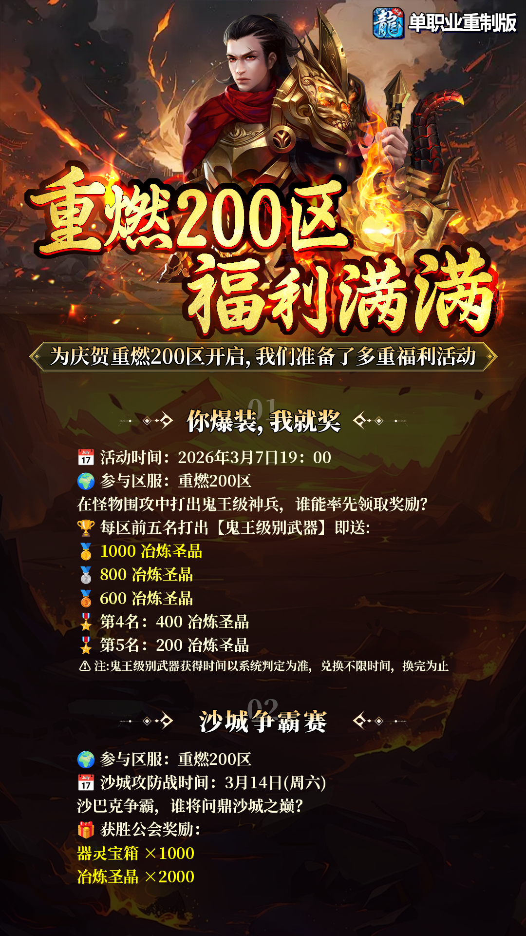 【开区通知】重燃200区 福利满满
